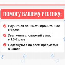 Скорочтение для детей, развитие памяти, Тюмень