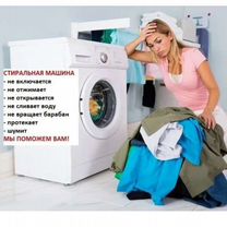 Ремонт стиральных машин автомат, Улан-Удэ
