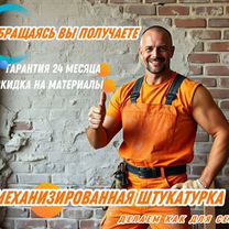 Механическая штукатурка стен, Раменское