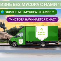 Вывоз мусора, строительный мусор,хлам,ст мебель, Мурино