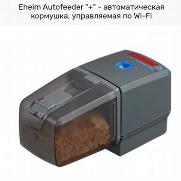 Автокормушка eheim