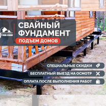 Подъем и Перенос домов Ремонт полов Замена венцов, Романовка
