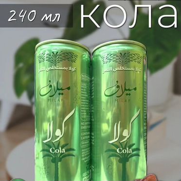 Milaf cola
