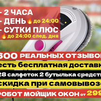 Аренда робота мойщика окон, Барнаул
