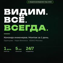 Видеонаблюдение Раменки. Монтаж за 1 день, Москва